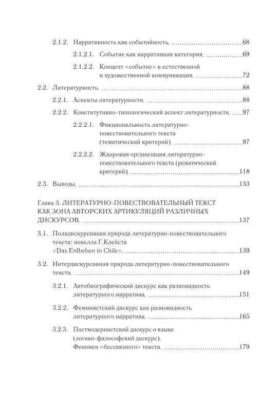 Andreeva V A Literaturnyj narrativ Zona formirovaniya smysla 319