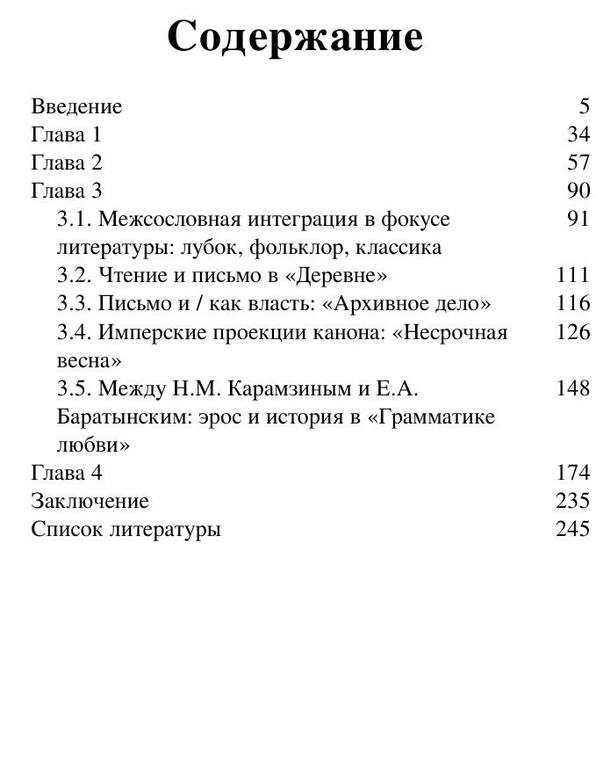 Anisimov K. Grammatika Lyubvi I A Bun.a6 3