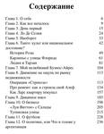 Chernyavskaya O. Zagranicabezvranya. Chto Takoe Argentina Ili .a6 3