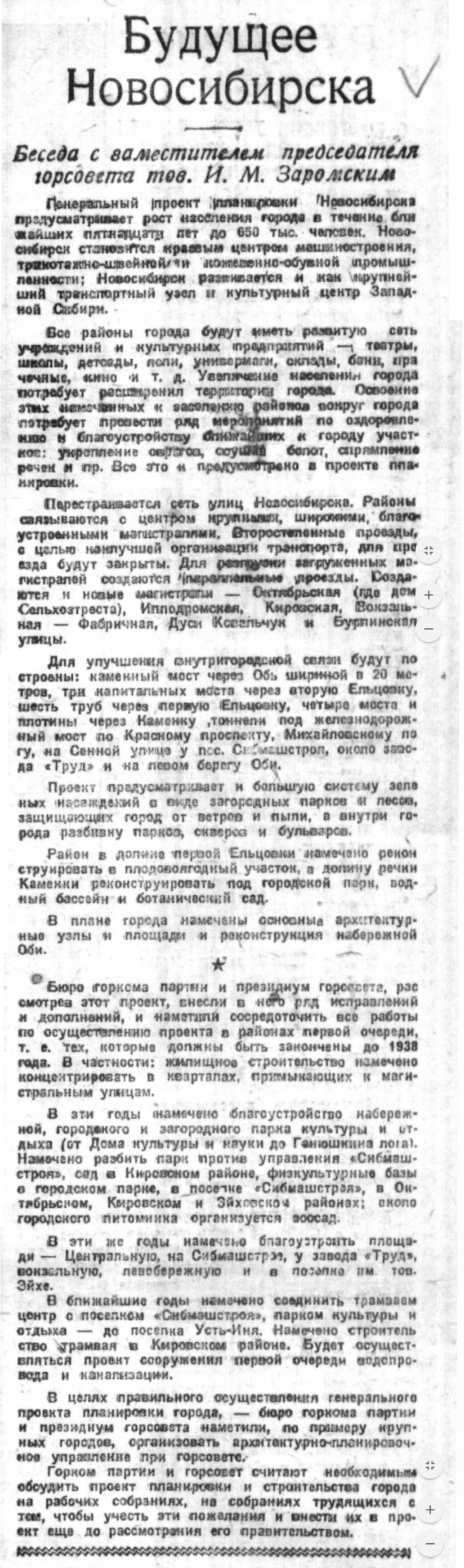 будущее Новосибирска