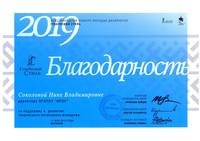 Благодарность
