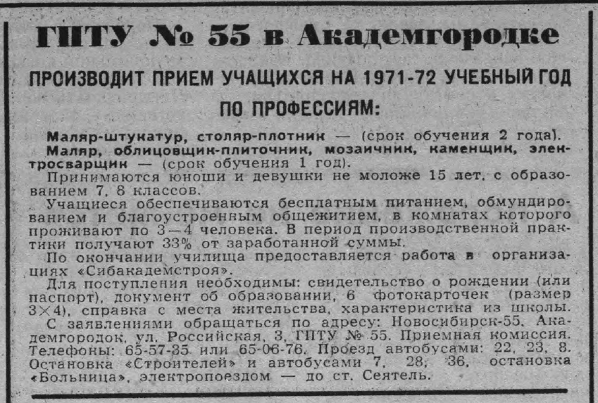 1971 08 06 СС № 183