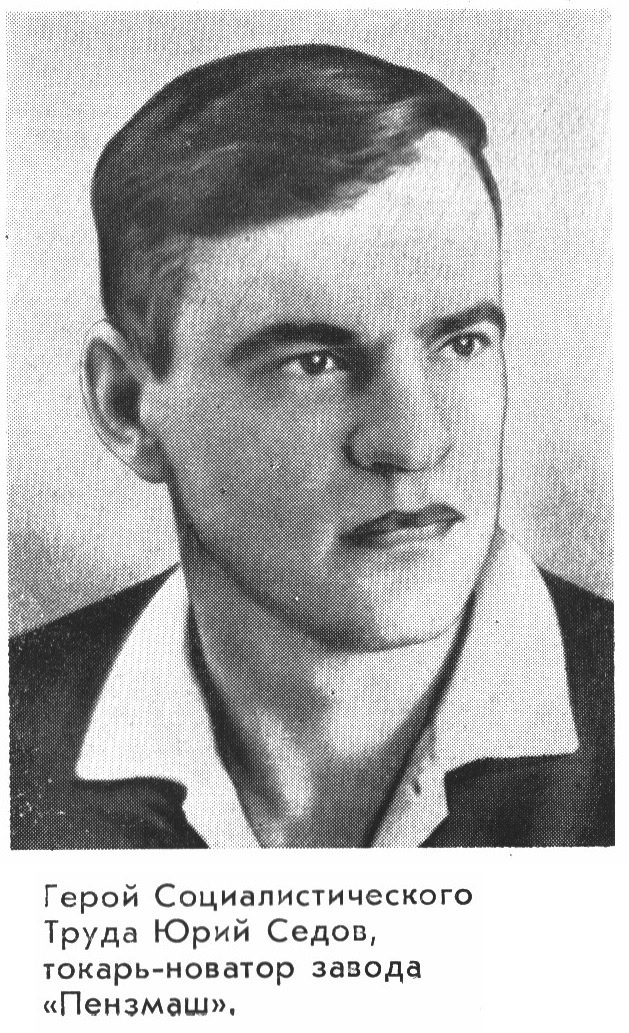 Седов