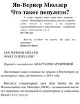 Myuller Ya. Politicheskaya. Chto Takoe Populizm.a6 6