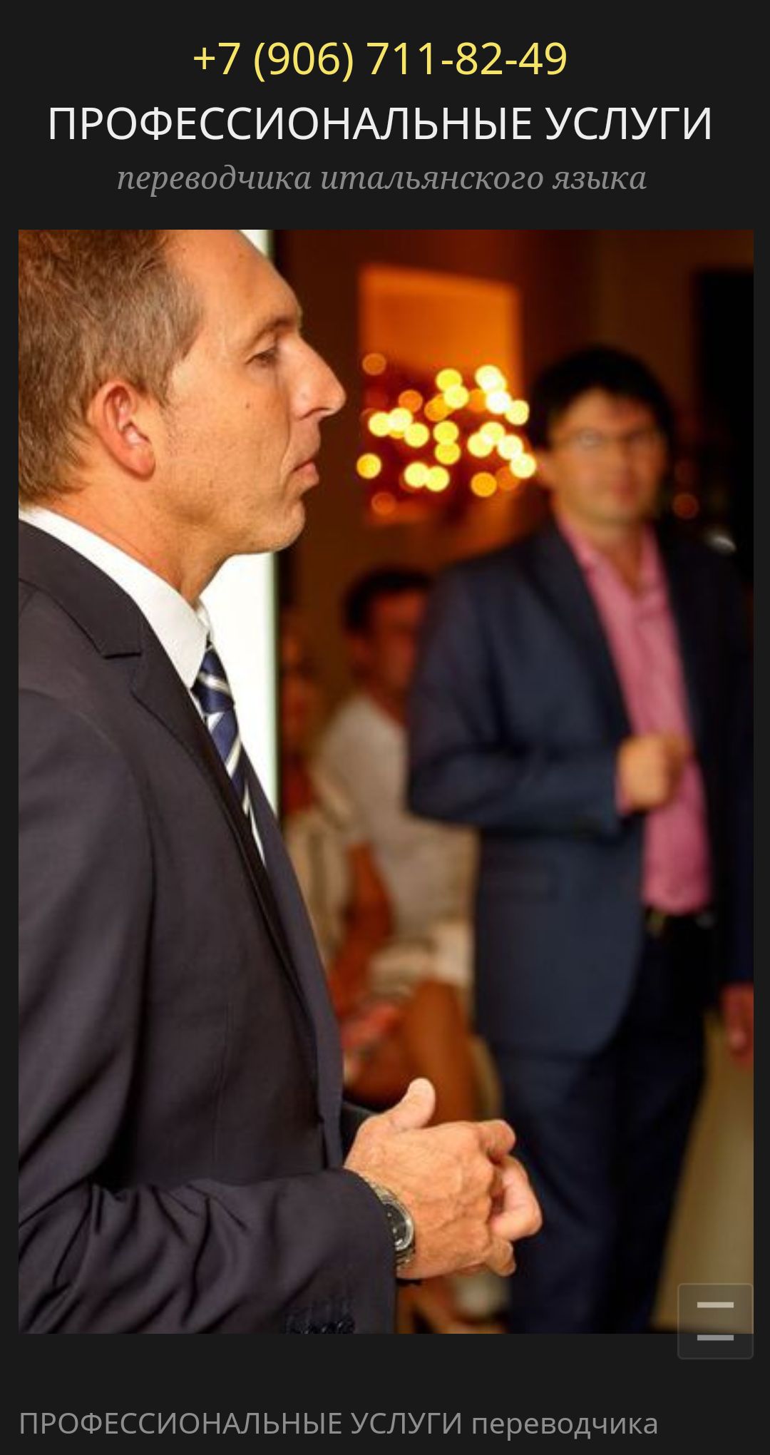 переводчик итальянского языка