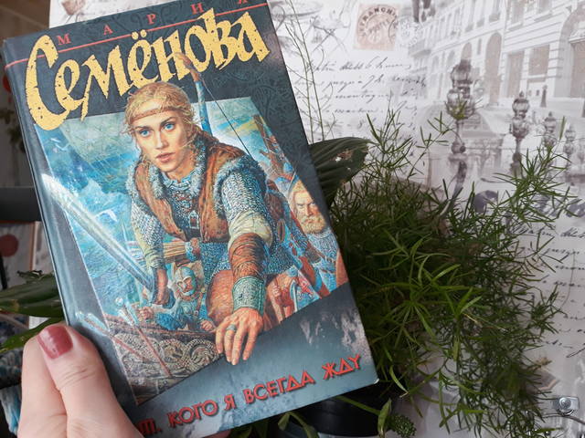 Семенова книги читать полностью