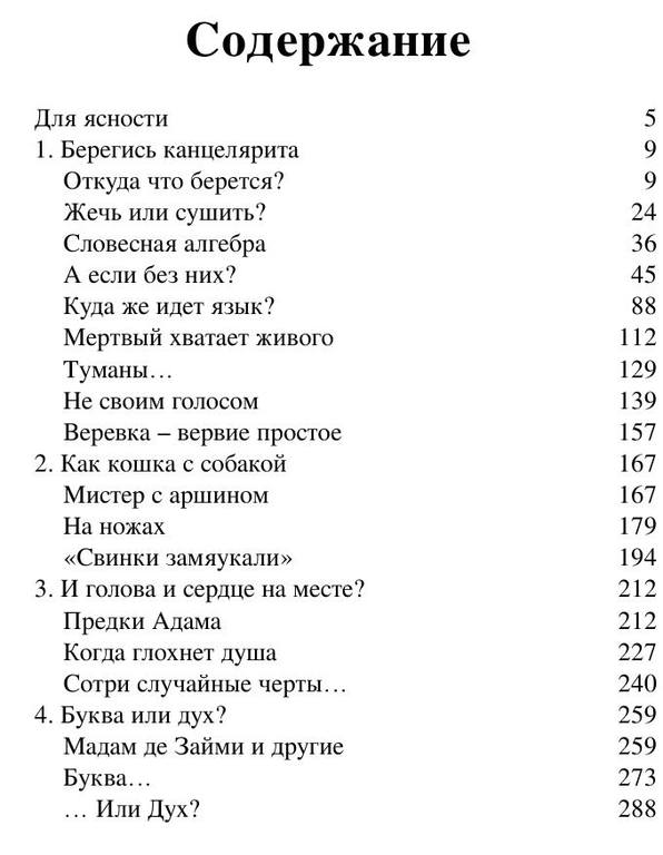 Галь Н. - Слово живое и мёртвое - 2017.a6 3