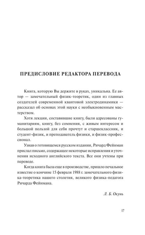 Feynman R KED Strannaya teoriya sveta i veshestva 18