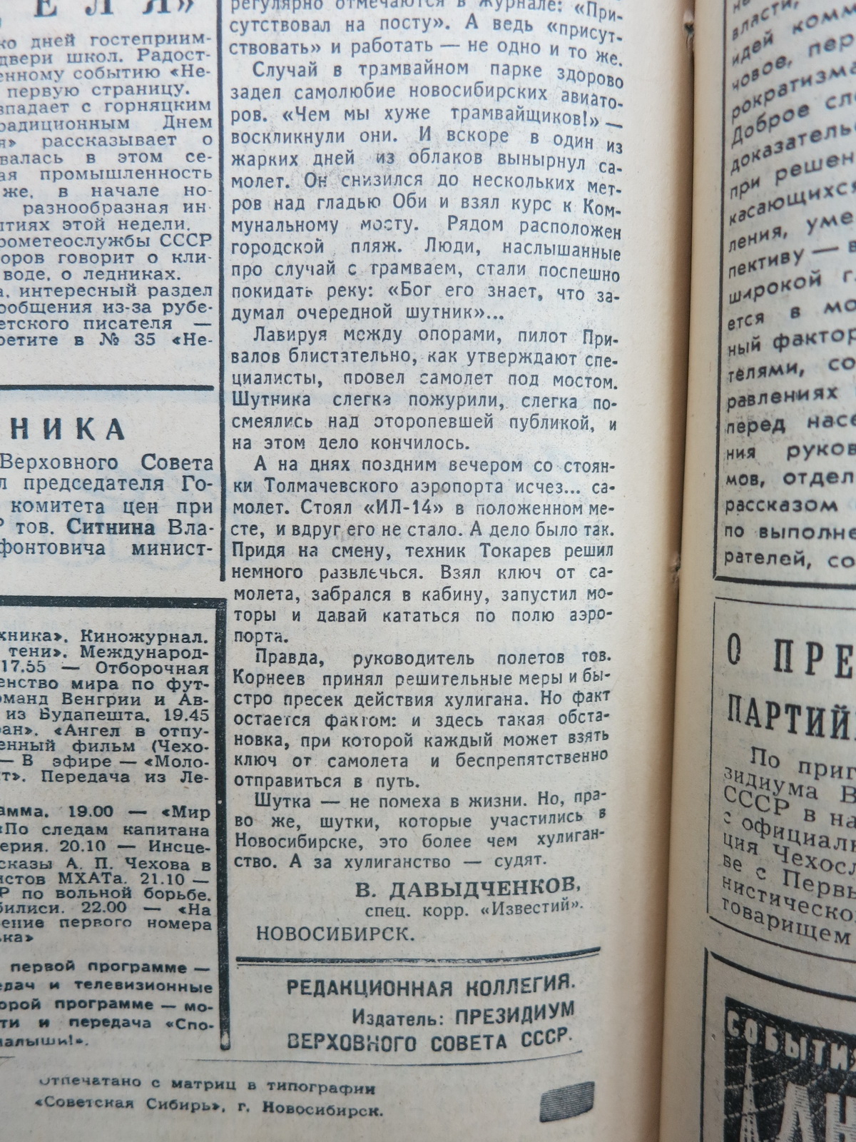 Привалов и др. казусы. Известия за 29.08.1965. с.3 года (2)