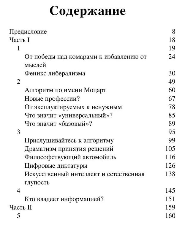 Harari Yu. 21 Urok Dlya Xxi Veka.a6 3