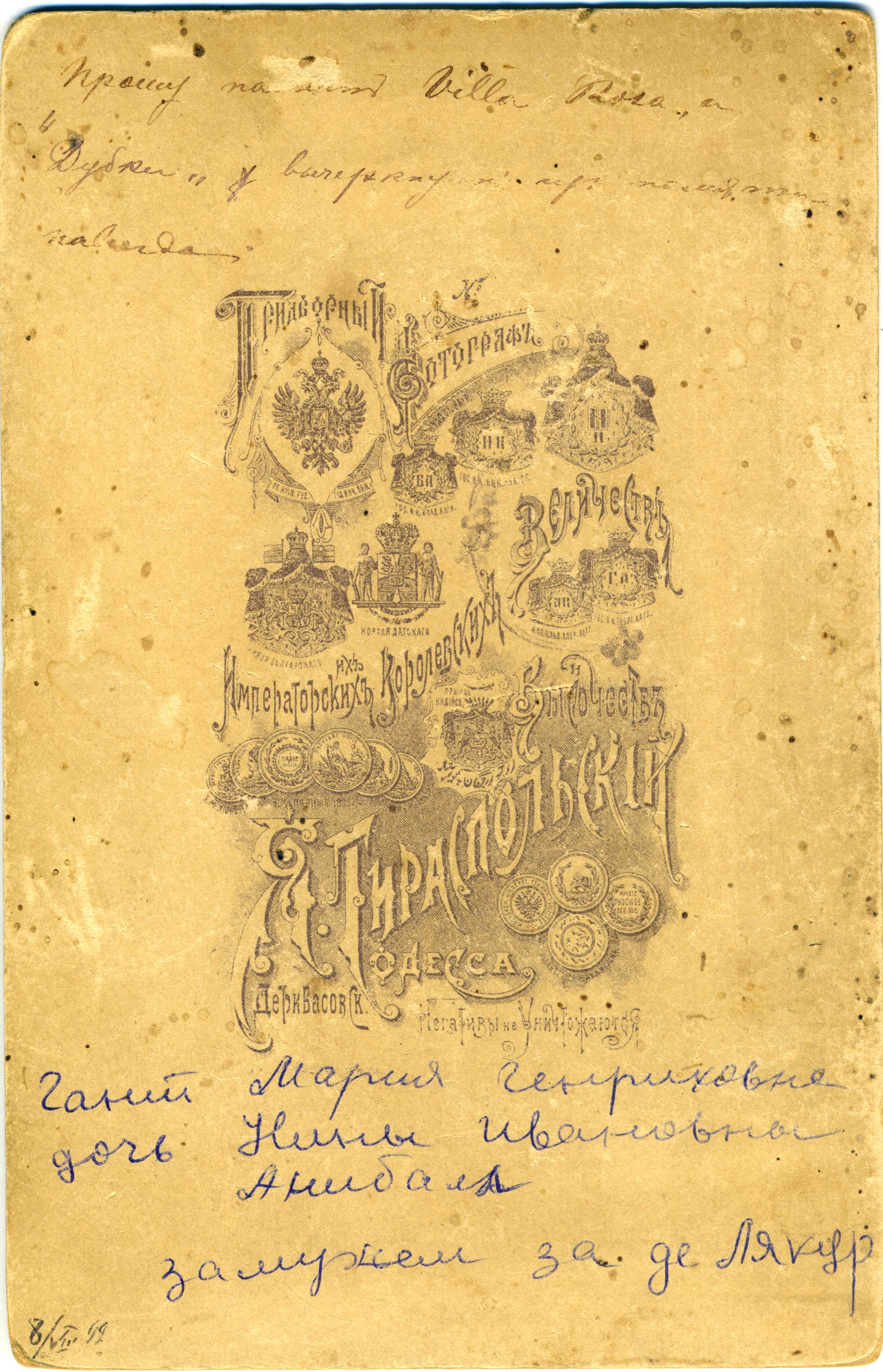 1899 Гант Мария Генриховна оборот