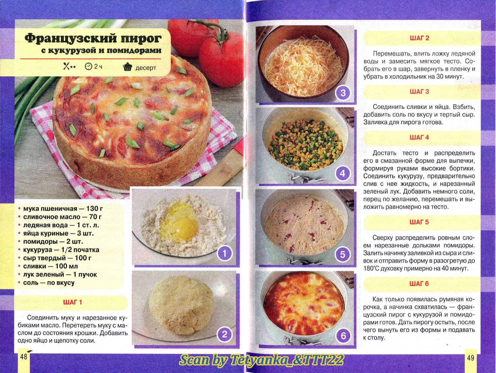 рецепт теста для пиццы без яйца фото 68