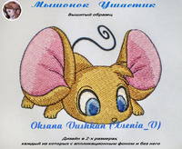 ушастик 1хх