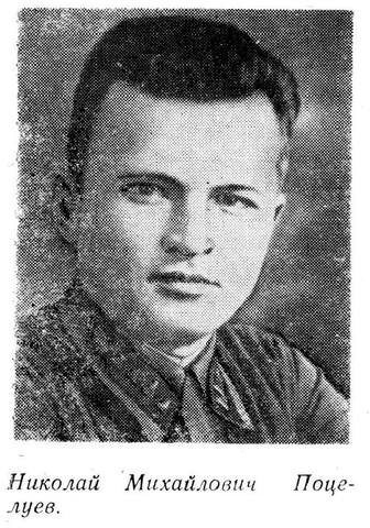 ПоцелуевНМ