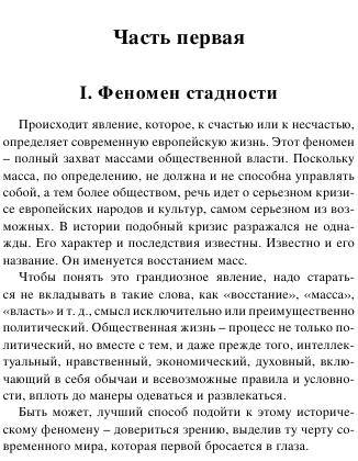 Ortega i gasset H. Yeksklyuzivnaya. Vosstanie Mass.a6 6