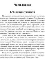 Ortega i gasset H. Yeksklyuzivnaya. Vosstanie Mass.a6 6