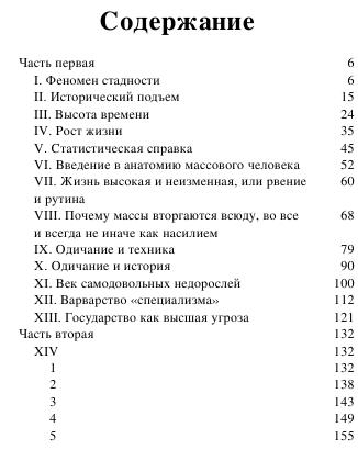 Ortega i gasset H. Yeksklyuzivnaya. Vosstanie Mass.a6 3