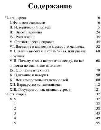 Ortega i gasset H. Yeksklyuzivnaya. Vosstanie Mass.a6 3