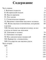 Ortega i gasset H. Yeksklyuzivnaya. Vosstanie Mass.a6 3