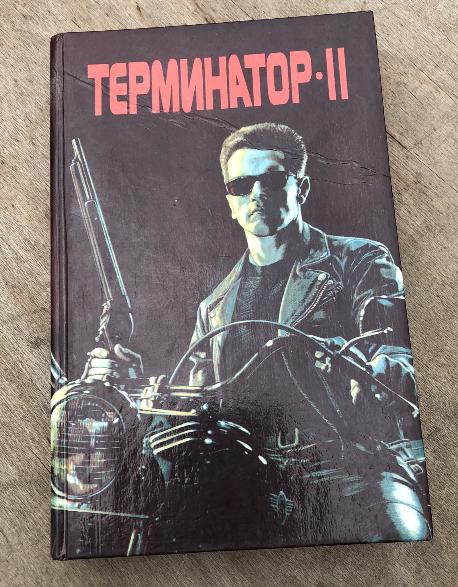 терминатор фанфик книга фото 43