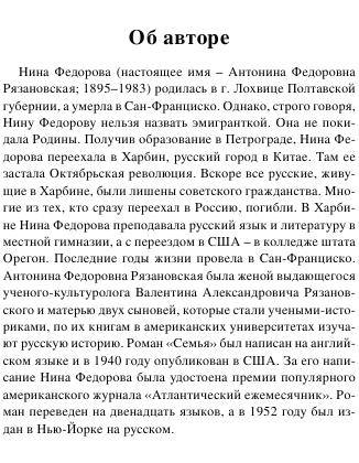 Фёдорова Нина - Семья - 2013.a6 6