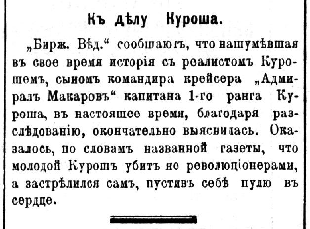 Курош -