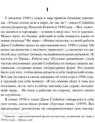 Steyinbek D. Izlichnogoarhiva. Russkiyi Dnevnik.a6 17