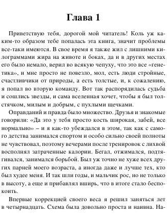 Харченко И.Н.-Как скинуть 25 кг и пробежать марафон.Или история о толстяке,который смог-2019.a6 5