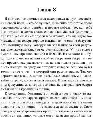 Харченко И.Н.-Как скинуть 25 кг и пробежать марафон.Или история о толстяке,который смог-2019.a6 77