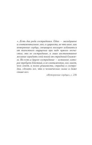Cveyig S. Azbukaklassika. Neterpenie Serdca.a4 17