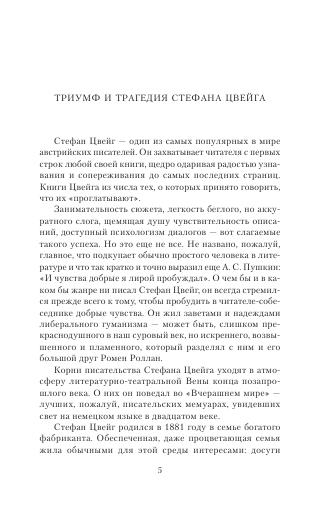 Cveyig S. Azbukaklassika. Neterpenie Serdca.a4 6
