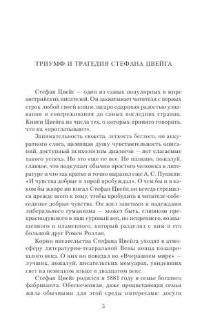 Cveyig S. Azbukaklassika. Neterpenie Serdca.a4 6