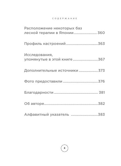 Li C. Osobennostinac. Sinrin Yioku Yaponskoe Is.a4 8