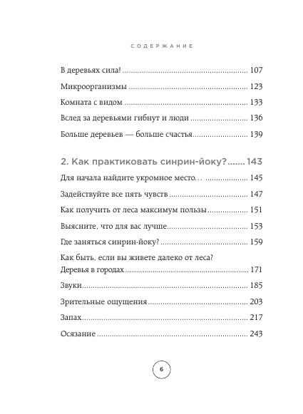 Li C. Osobennostinac. Sinrin Yioku Yaponskoe Is.a4 6