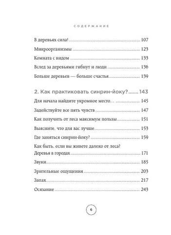 Li C. Osobennostinac. Sinrin Yioku Yaponskoe Is.a4 6