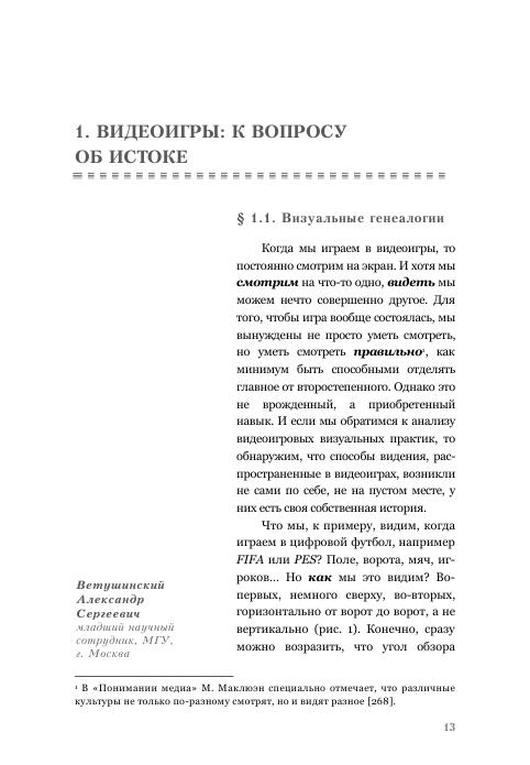 Видеоигры 13