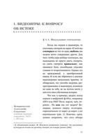 Видеоигры 13