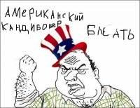 америкосы