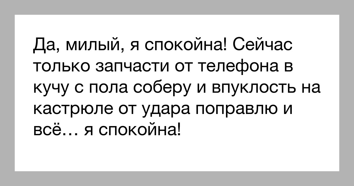 Картинка будь спокоен. Я спокоен. Я спокойна картинки прикольные. Я спокоен как. Я абсолютно спокоен.