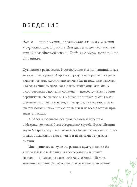 Karlson Ye. Hyuggeuyutnyie. Lagom Shvedskie Sekretyi .a4 9