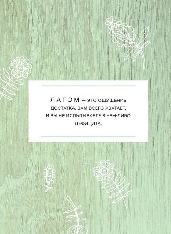 Karlson Ye. Hyuggeuyutnyie. Lagom Shvedskie Sekretyi .a4 15