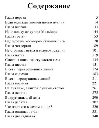 Kalvino I. Yeksklyuzivnaya. Esli Odnajdyi Zimneyi Noc.a6 3