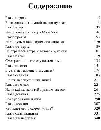 Kalvino I. Yeksklyuzivnaya. Esli Odnajdyi Zimneyi Noc.a6 3