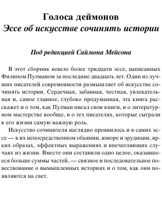 Pulman F. Zolotoyikompasast. Golosa Deyimonov.a6 6