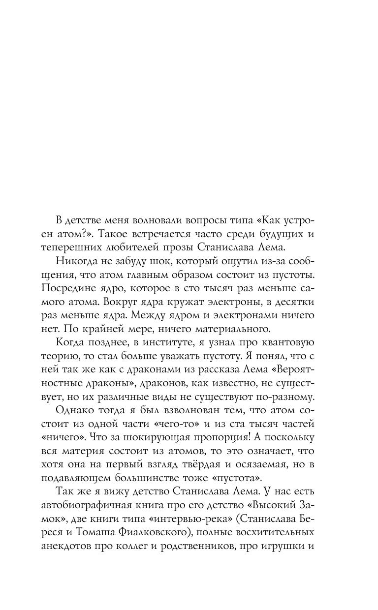 Orlinskiyi V. Lem Jizn Na Drugoyi Zemle.a4 20