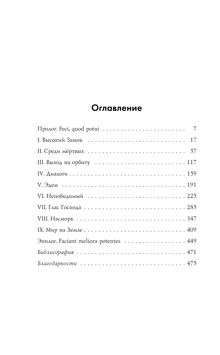 Orlinskiyi V. Lem Jizn Na Drugoyi Zemle.a4 479