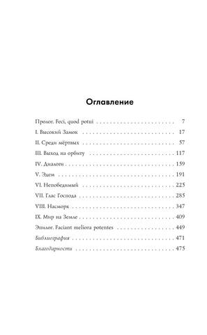 Orlinskiyi V. Lem Jizn Na Drugoyi Zemle.a4 479