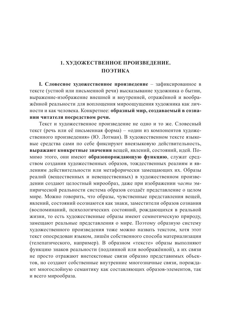 Образный мир художественного произведения и аспекты его анализа 6