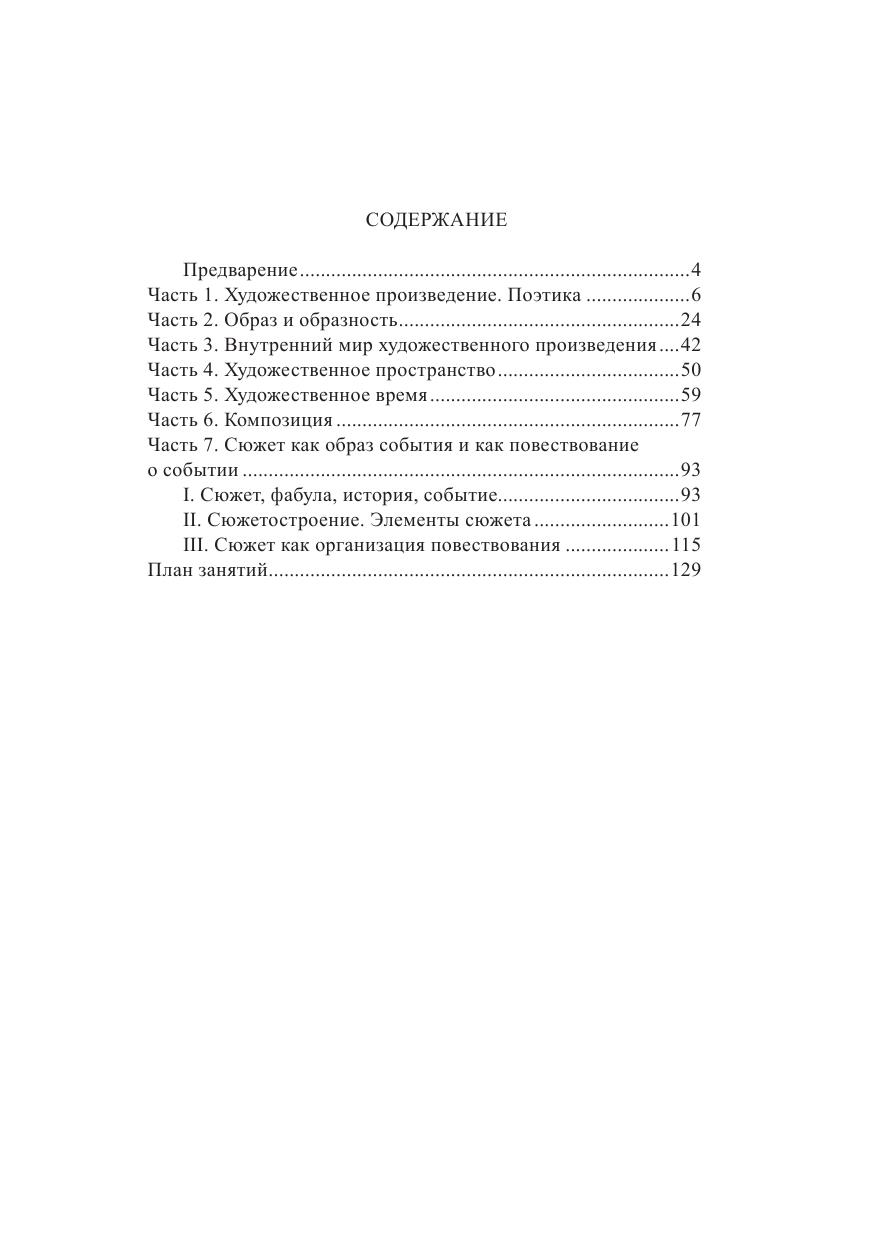 Образный мир художественного произведения и аспекты его анализа 3