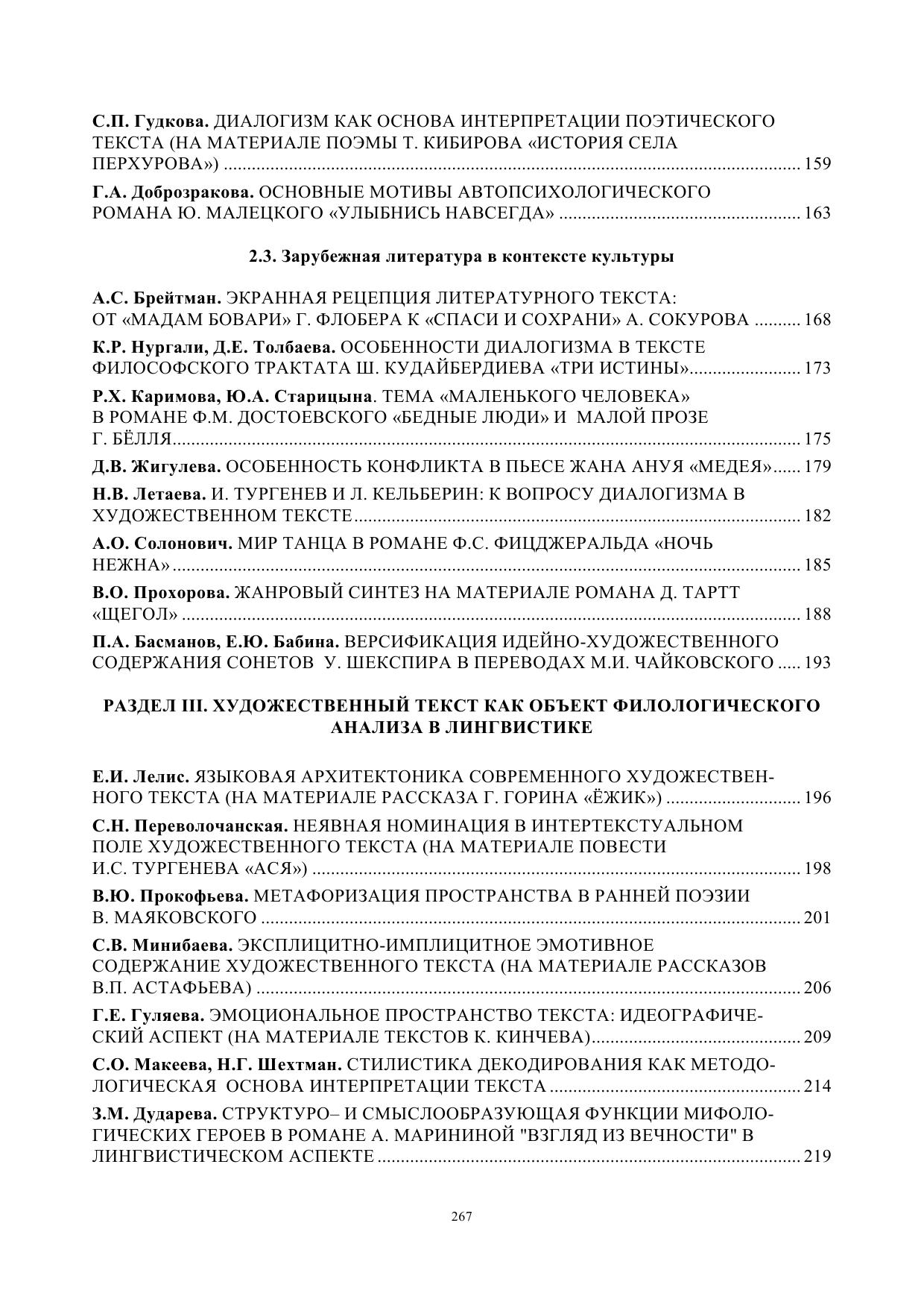 Художественный текст. Проблемы чтения и понимания в современном обществе 267